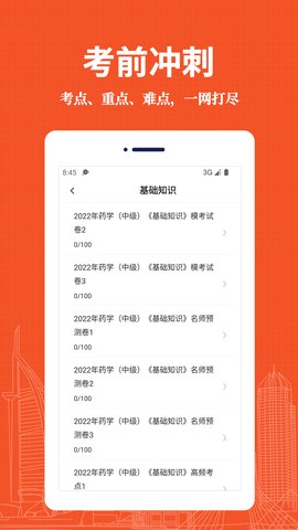主管药师易题库App最新版