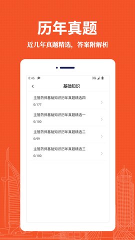 主管药师易题库App最新版