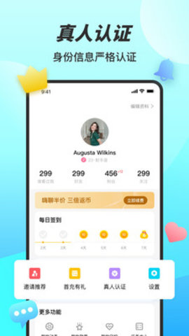 糖妹交友App安卓版