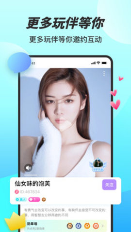 糖妹交友App安卓版