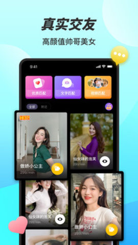 糖妹交友App安卓版