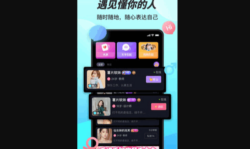 糖妹交友App安卓版