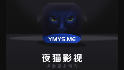 夜猫影视纯净版