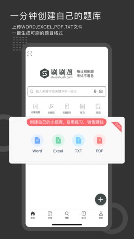 刷刷题VIP永久破解版