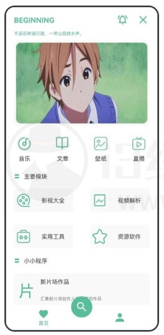 开端去广告版