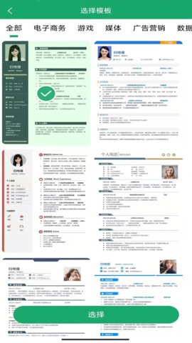 简历模板王App安卓版