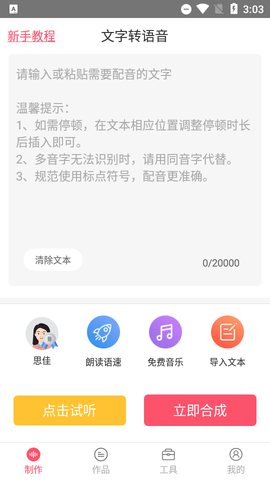 TTS语音合成助手老版本破解版
