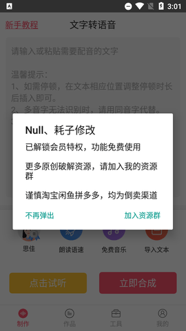 TTS语音合成助手老版本破解版