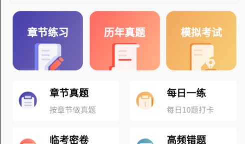 初级会计师考试焚题库解锁VIP会员版