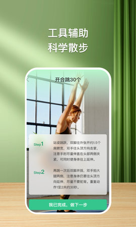 运动计步宝App手机版