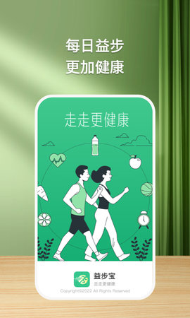 运动计步宝App手机版