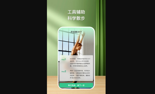 运动计步宝App手机版
