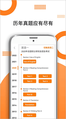 考研英语米题库破解版