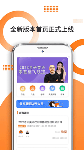 考研英语米题库破解版