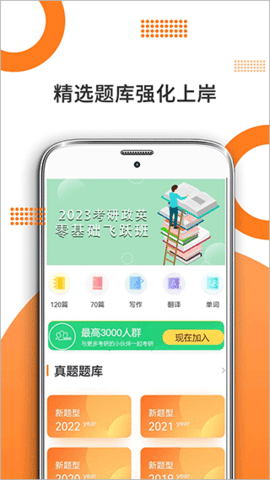 考研英语米题库破解版