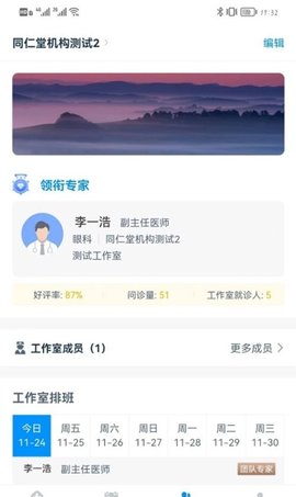 同仁堂中医App手机版