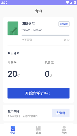 恋恋有词APP破解版