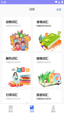 恋恋有词APP破解版