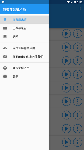 特效变音魔术师破解去广告版