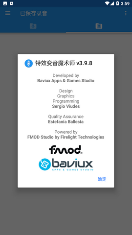 特效变音魔术师破解去广告版