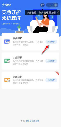 支付宝怎么设置夜间保护 支付宝设置夜间保护方法