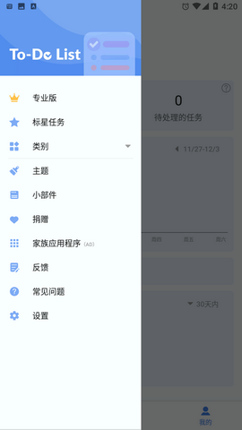 ToDoListPro解锁专业版