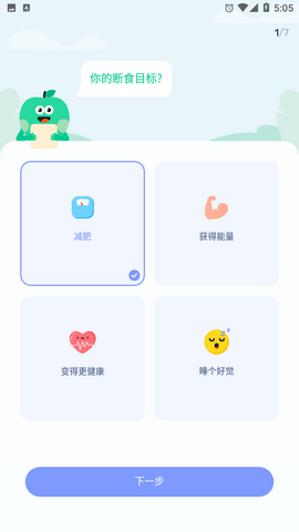 GoFasting专业破解版