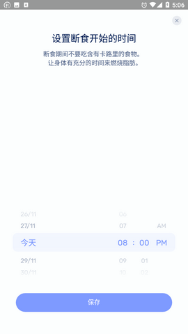 GoFasting专业破解版