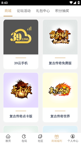 39游戏盒子云手机APP最新版