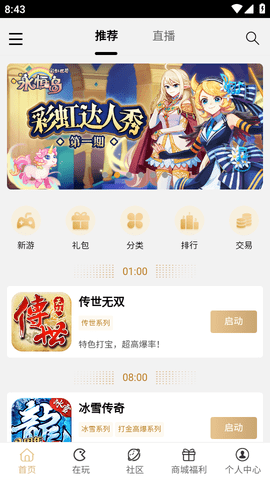 39游戏盒子云手机APP最新版
