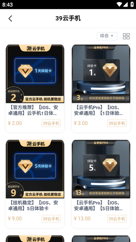 39游戏盒子云手机APP最新版