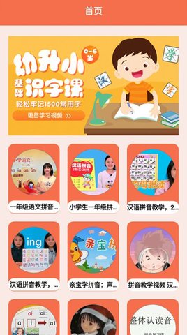 宝宝拼音拼读学习App手机版