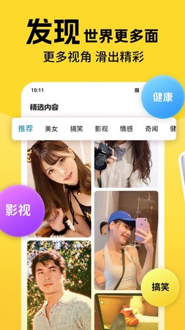 全民爱刷刷手机版