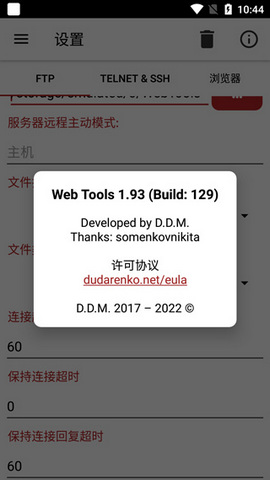 WebTools破解专业版