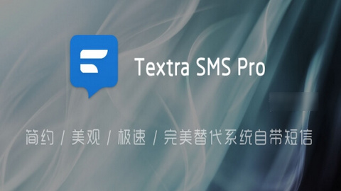 TextraSMSPro中文破解版
