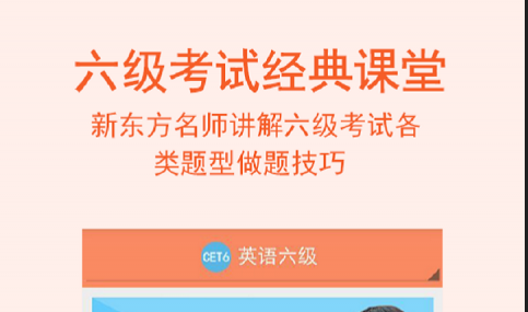 英语六级宝典免费版