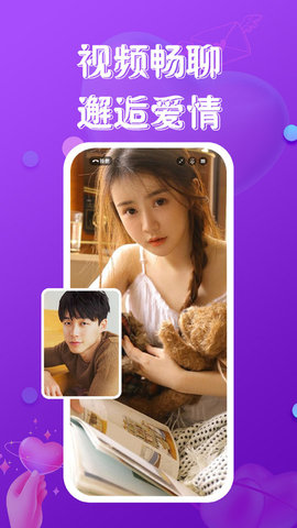 真心聊交友App手机版