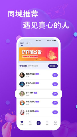 真心聊交友App手机版