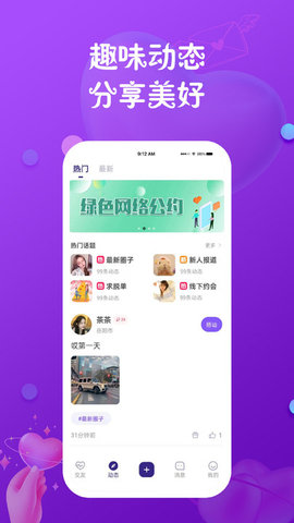 真心聊交友App手机版