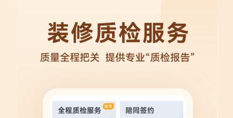 土巴兔最新版2023