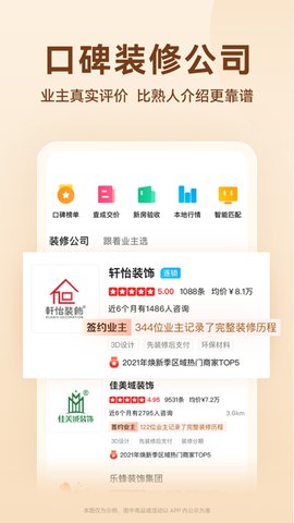 土巴兔最新版2023