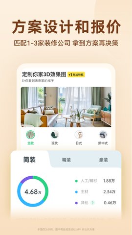 土巴兔最新版2023