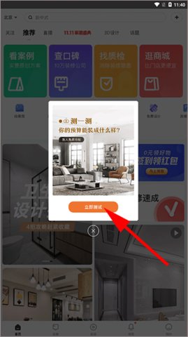 土巴兔最新版2023