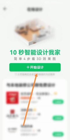 土巴兔最新版2023