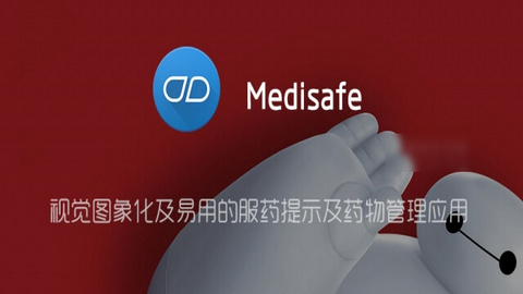 MedisafePremium(安卓服药提醒)直装已付费高级版