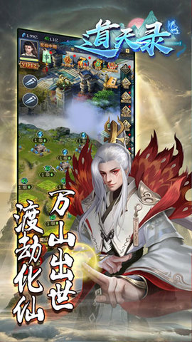 道天录破解版无限内购