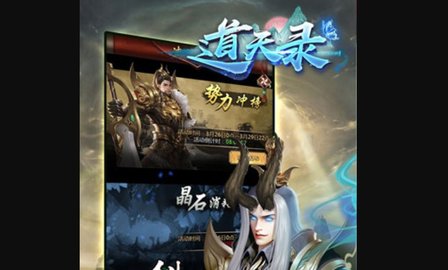 道天录破解版无限内购
