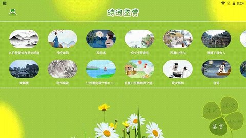 古诗词朗读App手机版