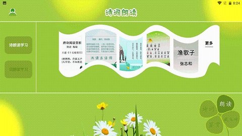 古诗词朗读App手机版