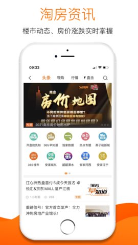 365房产网最新版2023